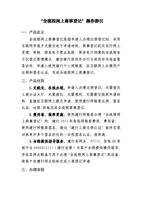 全流程网上商事登记”操作指引