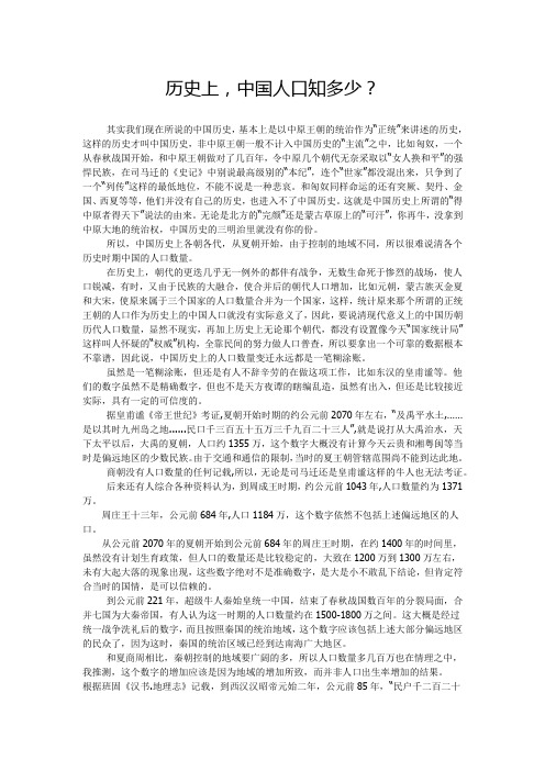 中国历史上的人口数量变迁考