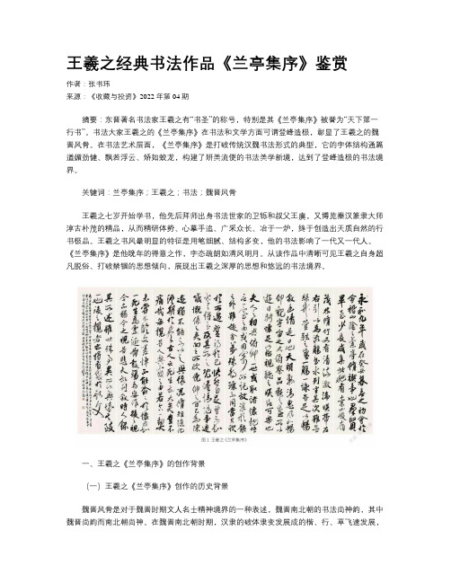 王羲之经典书法作品《兰亭集序》鉴赏