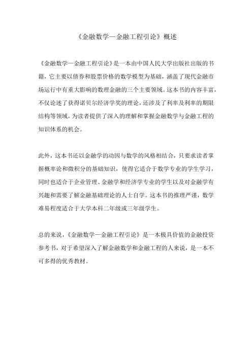 金融数学金融工程引论pdf