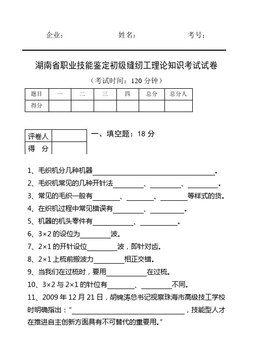 劳动局初级制衣工理论知识考试试卷2