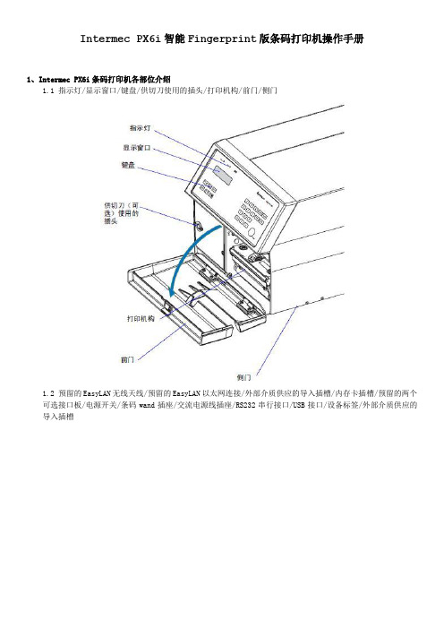 Intermec PX6i智能Fingerprint版条码打印机操作手册