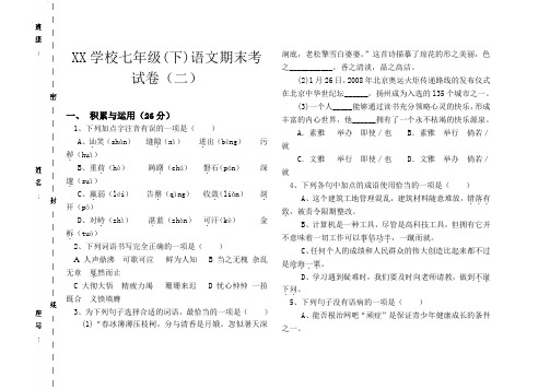 人教版语文七下期末测试题2(附答案)