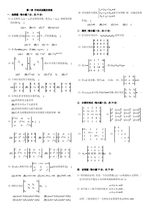 行列式试题及答案