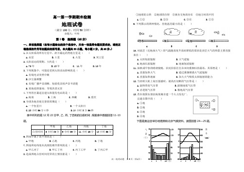 高一地理期末试题