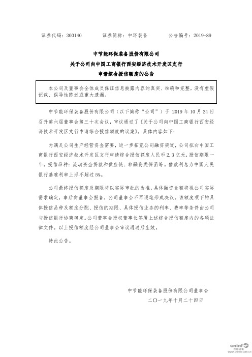 中环装备：关于公司向中国工商银行西安经济技术开发区支行申请综合授信额度的公告