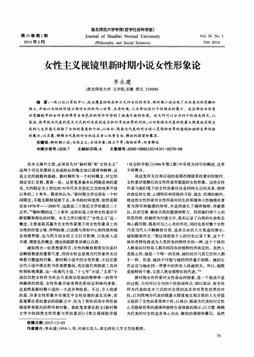 女性主义视镜里新时期小说女性形象论
