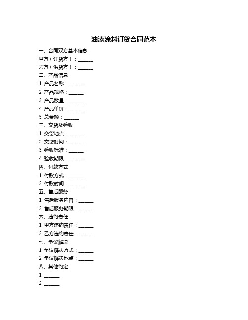 油漆涂料订货合同范本