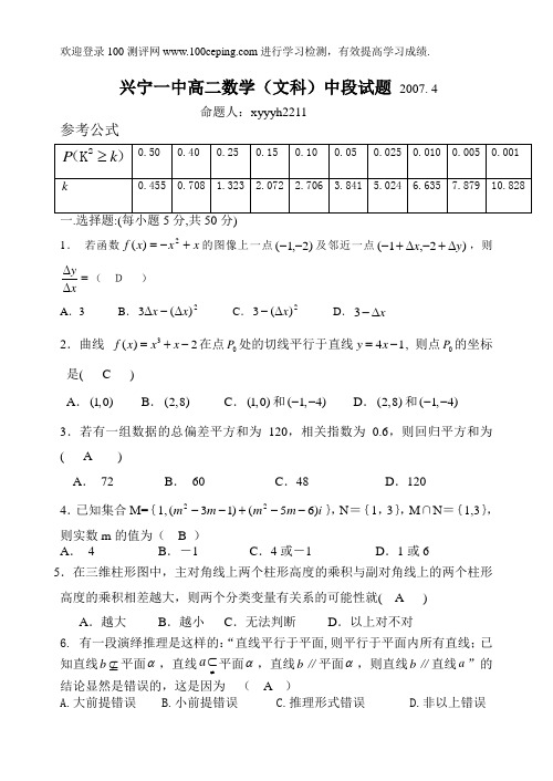 测评网学习资料-高二数学(文科)4月中段考试卷