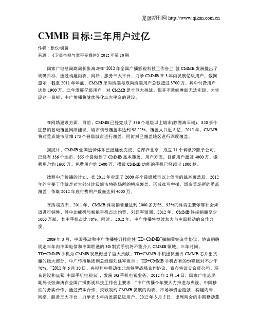 CMMB目标三年用户过亿