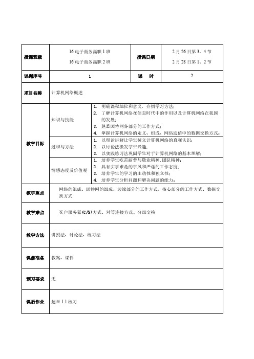 计算机网络基础  教案1B-计算机网络概述