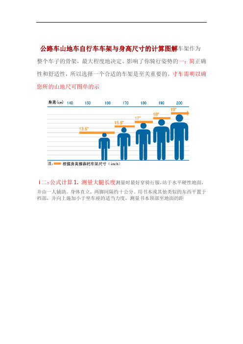 公路车山地车自行车车架与身高尺寸的计算图解