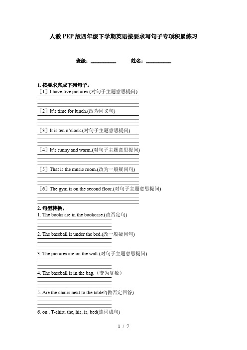 人教PEP版四年级下学期英语按要求写句子专项积累练习