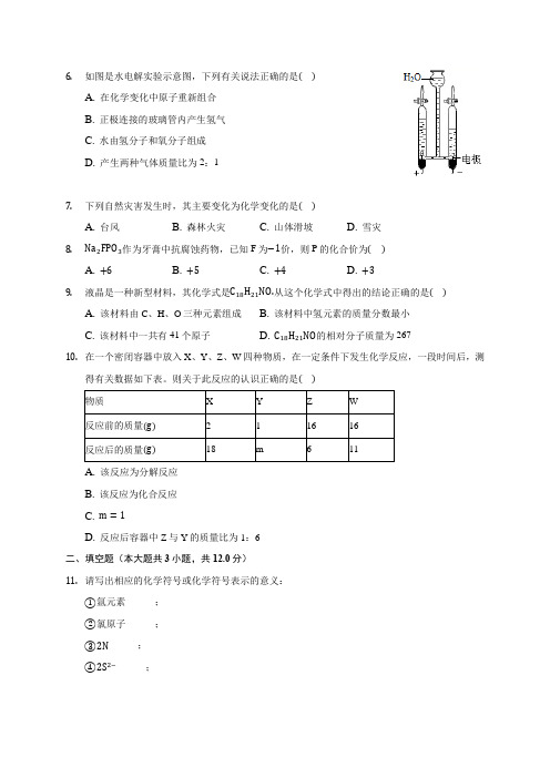 2020年甘肃省定西市中考化学模拟试卷(二) 