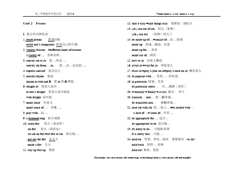 Unit 2  Poems短语总结