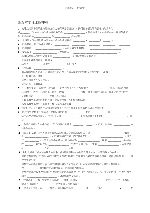 华师大版七年级上科学《地球上的生物》知识点