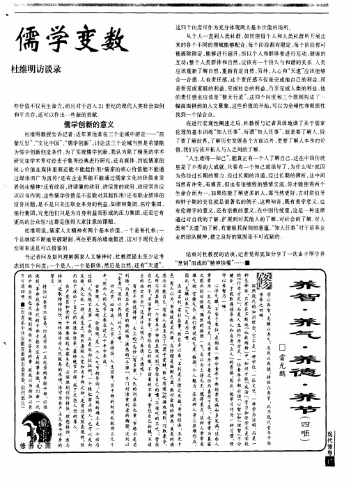 杜维明访谈录