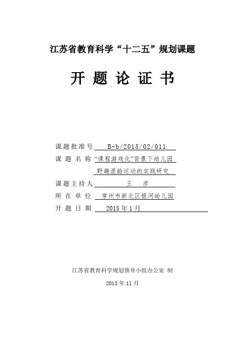 江苏省教育科学十二五规划课题