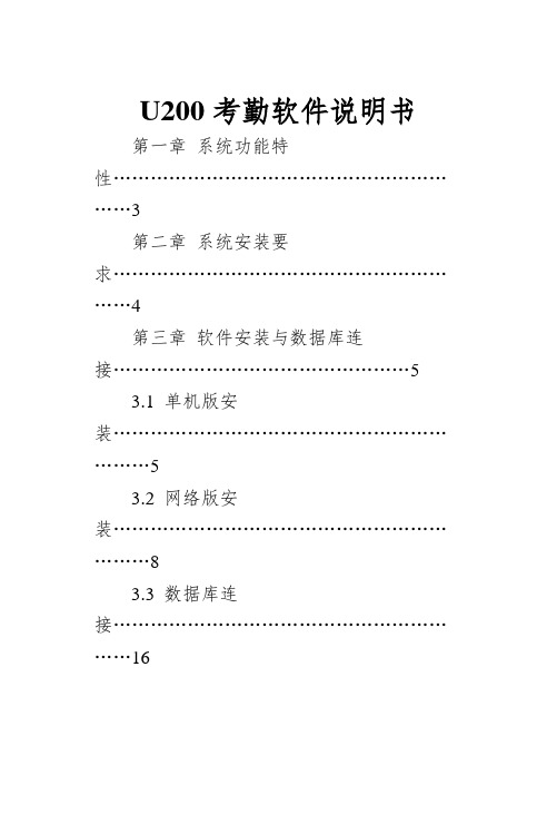 U200考勤软件说明书