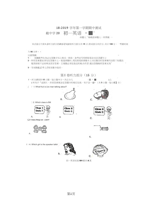 广东省深圳市福田区实验学校初中部七年级第一学期期中考试英语试题(图片版)