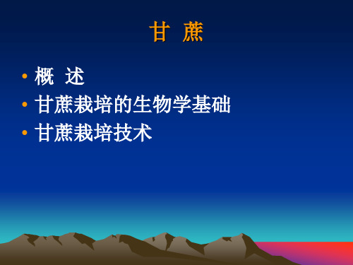 作物栽培学课件.ppt