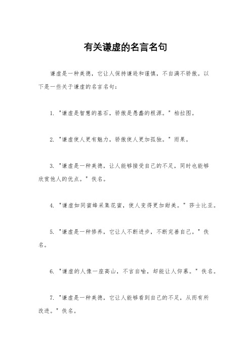 有关谦虚的名言名句