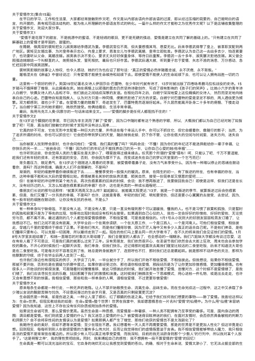 关于爱情作文(集合15篇)