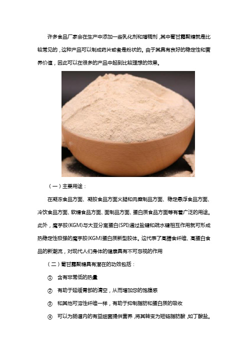 葡甘露聚糖的功效与作用