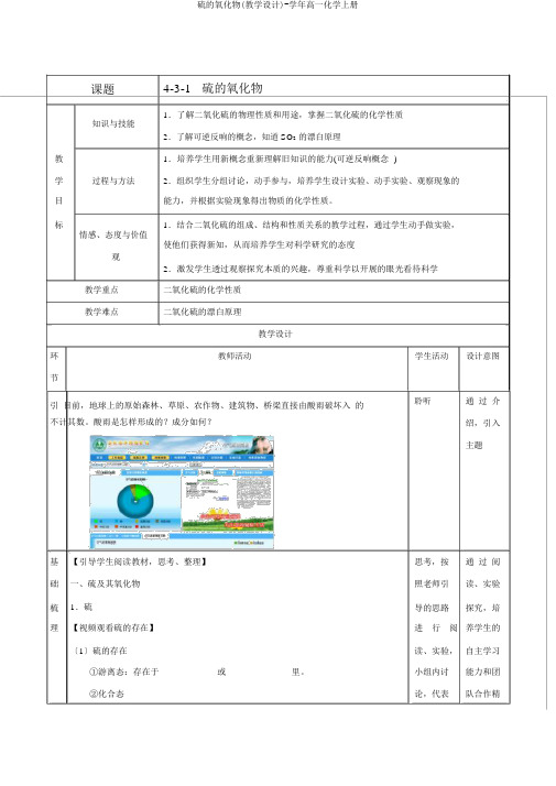 硫的氧化物(教学设计)-学年高一化学上册