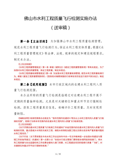 佛山市水利工程质量飞行检测实施办法