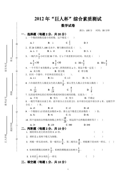 2012巨人杯数学竞赛试题