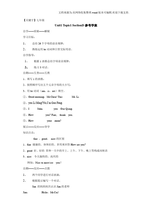 【七年级】仁爱版英语七年级上册Unit1Topic1WelcometoChinaSectionD学案