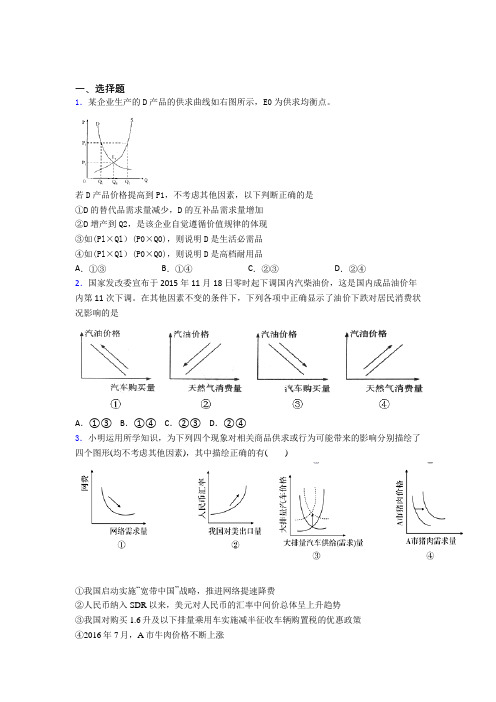 最新时事政治—价格变动对互替商品需求影响的知识点(1)