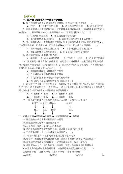 高中生物39总复习：解决遗传问题的杂交方法-巩固练习——解决遗传问题的杂交方法