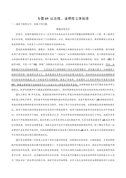 专题09：议论性、说明性文体阅读-2021年中考语文冲刺专题卷(解析版)