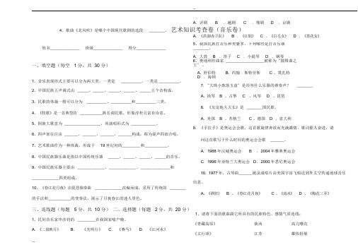 中职公共艺术音乐考查试卷