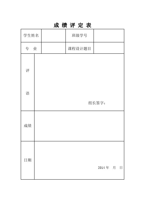 课程设计任务书及成绩评定表