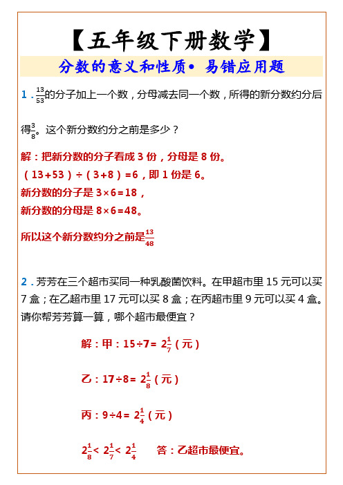 小学五年级下册数学 分数的意义和性质易错应用题