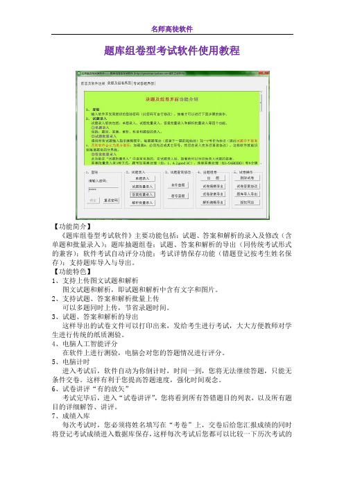 《题库组卷型考试软件》使用教程