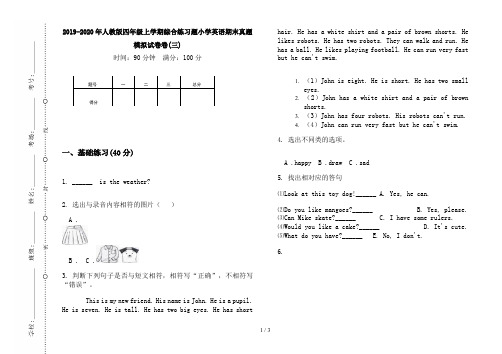 2019-2020年人教版四年级上学期综合练习题小学英语期末真题模拟试卷卷(三)