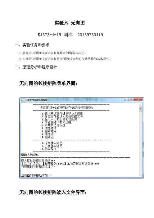 数据结构 第六次实验报告