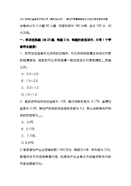 2022年湖北省房地产估价师案例与分析房地产损害赔偿估价内涵及特点考试试卷