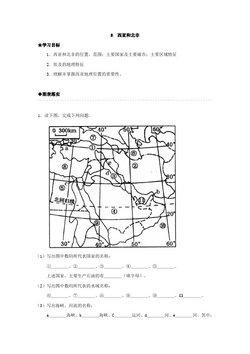 高中区域地理-世界地理8--西亚和北非