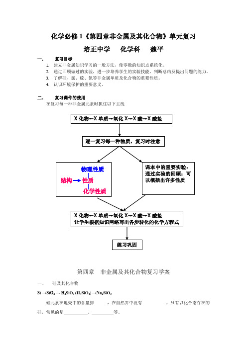 化学必修第4章单元复习教学设计