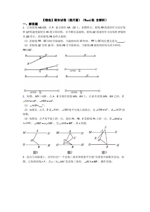 【精选】期末试卷(提升篇)(Word版 含解析)