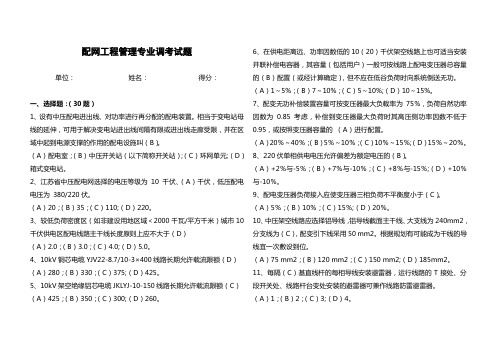 配网工程管理专业调考试题