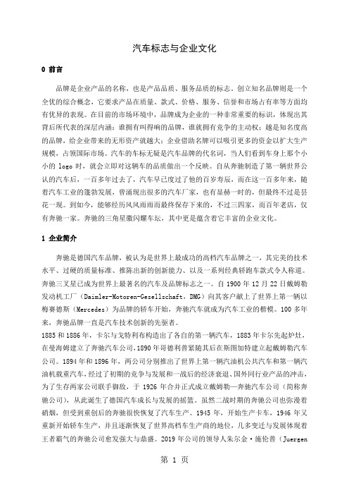 汽车标志与企业文化word资料6页