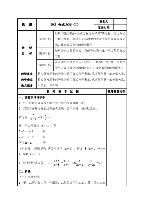 分式方程解法一