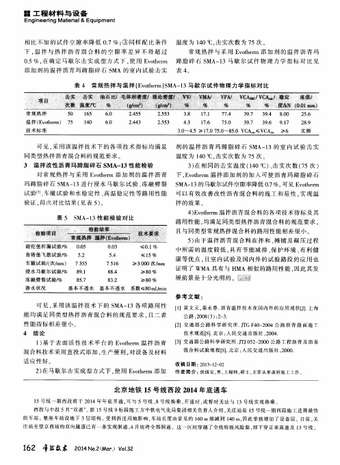 北京地铁15号线西段2014年底通车