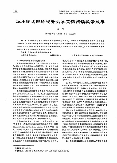 运用图式理论提升大学英语阅读教学效果